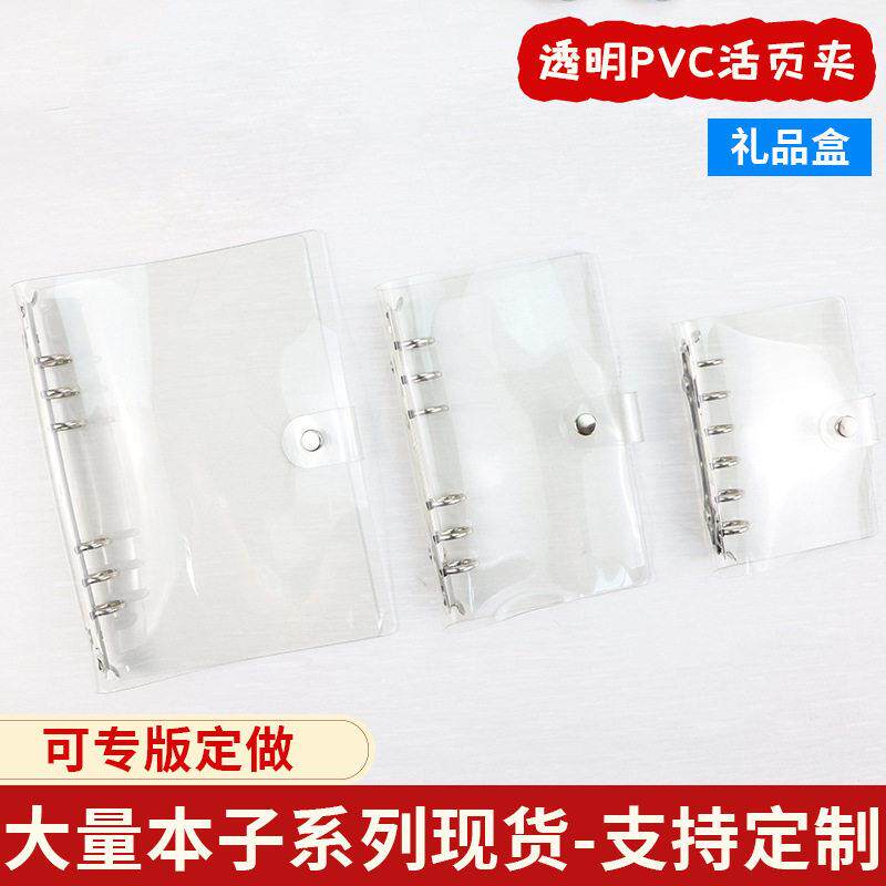 6孔活页替芯外壳A5透明pvc活页夹A6手账本替芯外壳A7记录本内页夹
