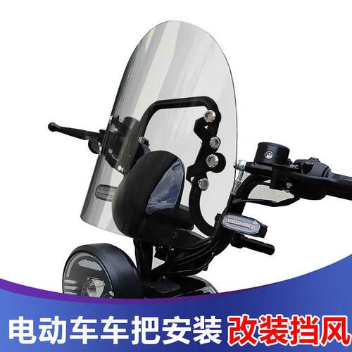 适用于小牛电动车SQI UQI+ GOVR G0 G1 G2 F0 通用前挡风改装风挡