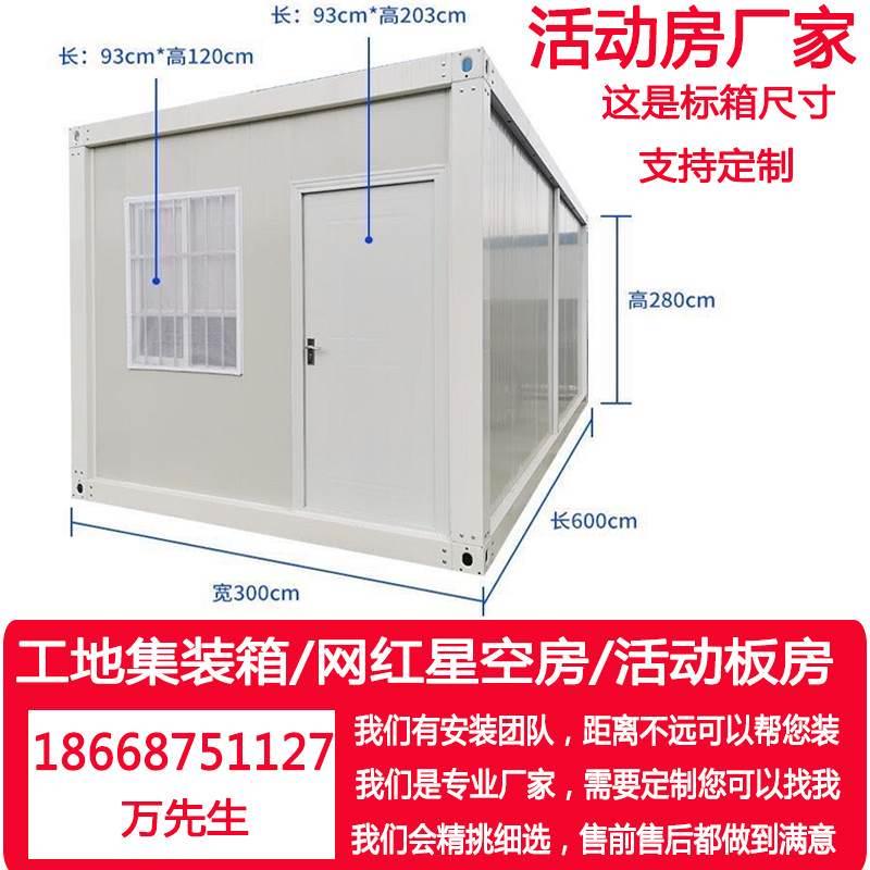 住人集装箱移动房工地宿舍办公室板房简易临时活动房户外房屋