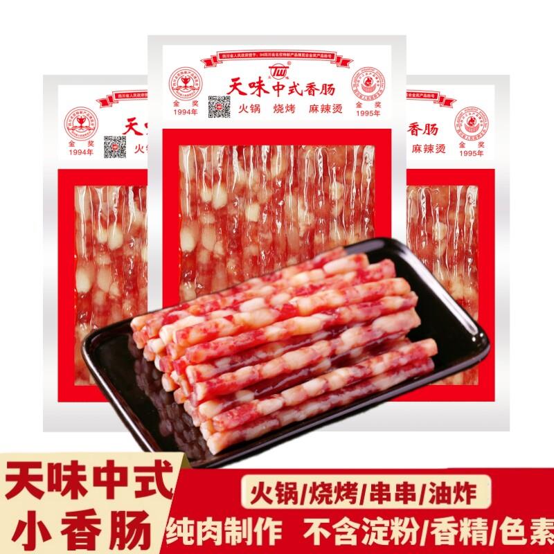 天味中式香肠四川宜宾特产火锅烧烤麻辣烫广味小香肠腊肠火锅食材