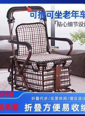 厂家老年代步车可坐可推四轮买菜座椅折叠助步老人手推助行购物车