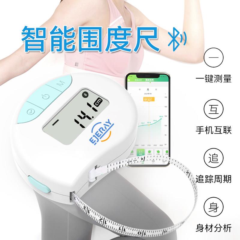智能三围度电子围度尺数显健康管理塑型软尺卷尺健身蓝牙迷你家用