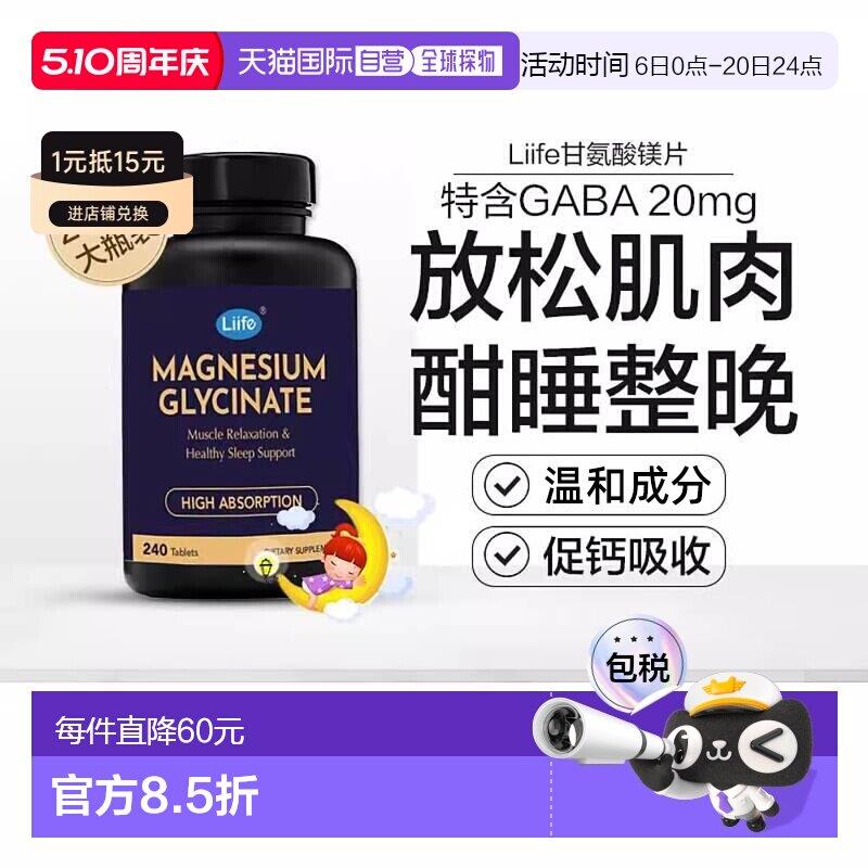 香港直邮Liife甘氨酸镁补充剂鳌合镁成人镁元素片助睡眠补脑钙