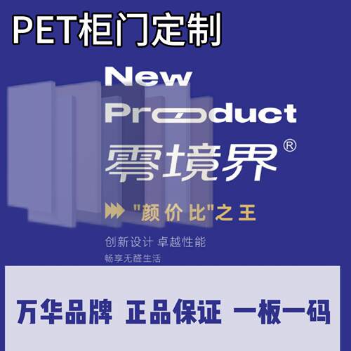 订做定制万华PET免拉手高光肤感门板单独厨房橱衣镜柜环保柜门