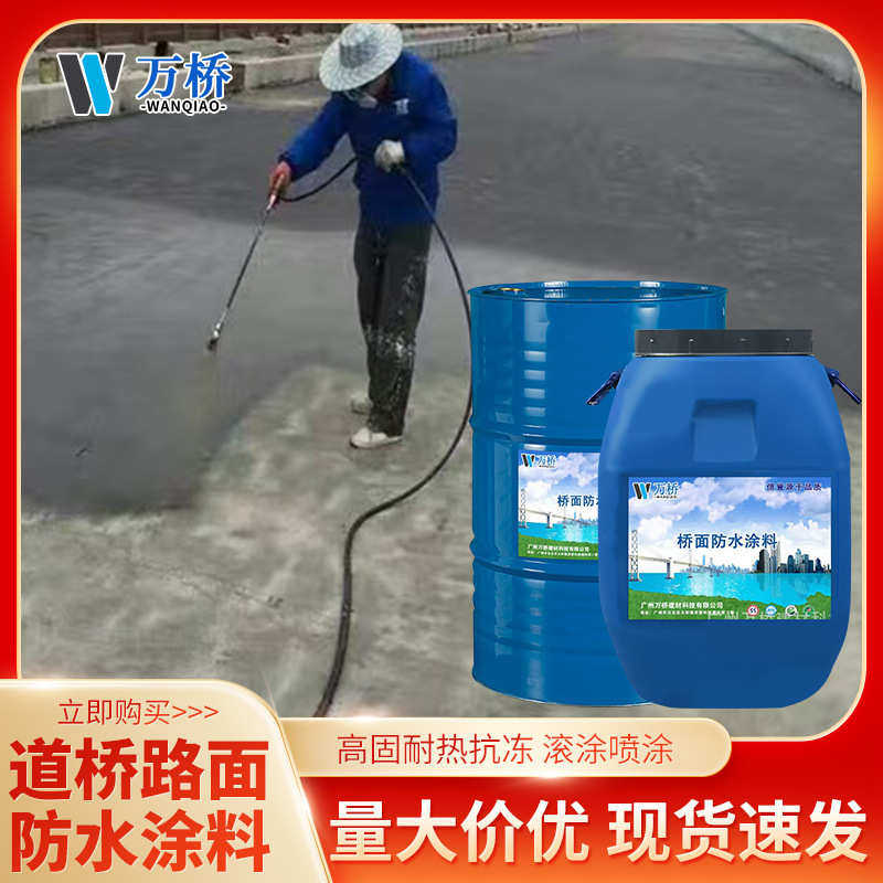 道桥用水性聚合物改性沥青防水涂料(PB-II型) PBL1型桥面防水层