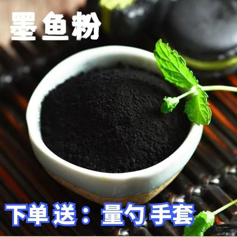 墨鱼汁粉 食品级 黑色着色剂 烘焙糕点 天然黑色素 100g 墨鱼粉