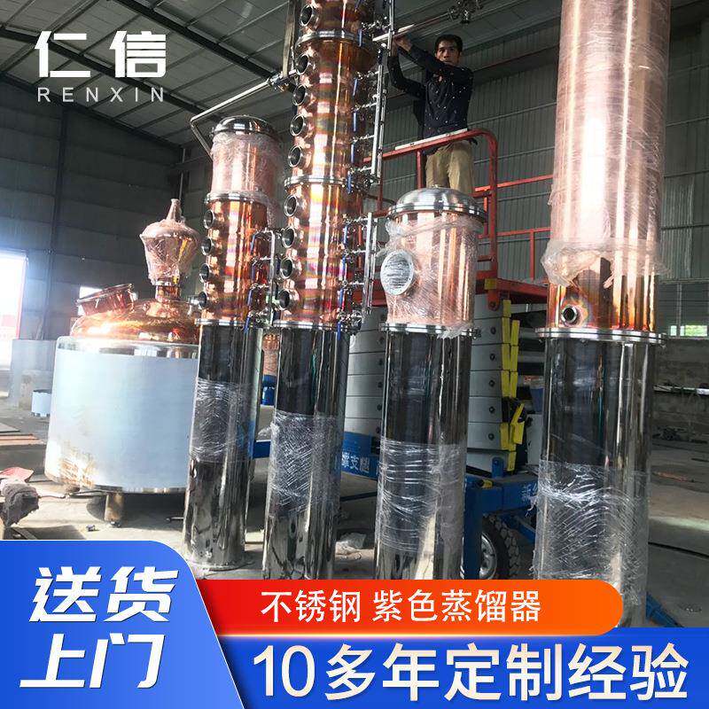 厂家直供紫铜蒸馏器酿酒设备大型不锈钢蒸馏器白酒白兰地设备