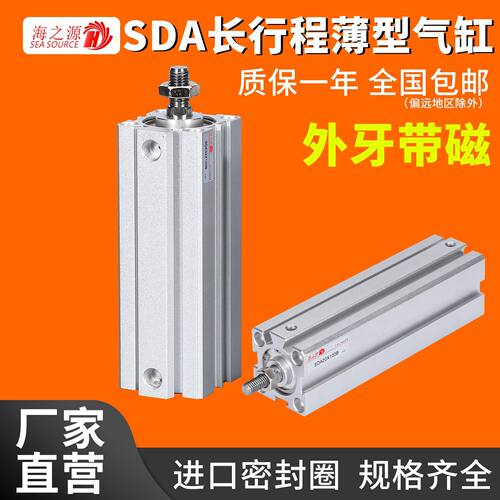sda超薄型带磁外牙长行程气缸小型气动大推力40*50-63/80X200/SB
