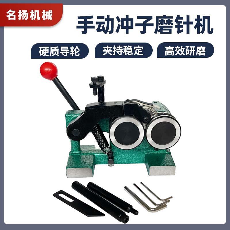 专业供应手动式冲子磨针机研磨机不锈钢防水冲子成型机高精度冲
