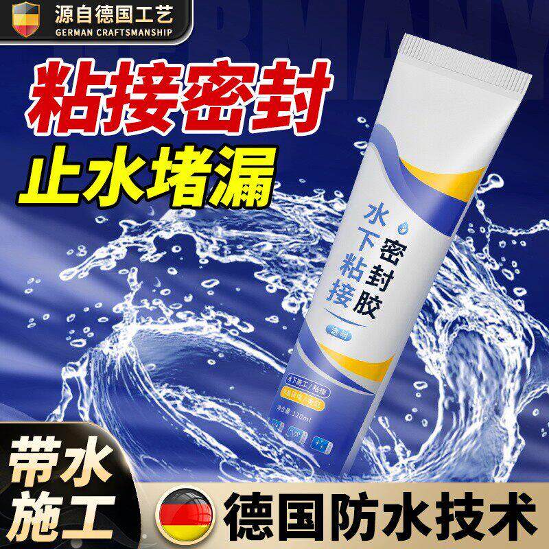 德国水下粘接密封胶防水堵漏鱼缸漏水修补专用透明水池水中胶玻璃