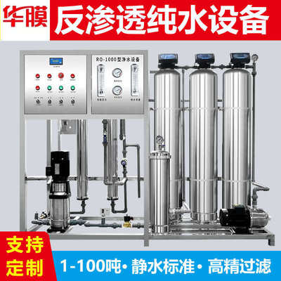 大型不锈钢ro反渗透商用净水器工业纯水设备去水垢泥沙井水过滤器