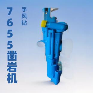 7655气腿式 凿岩机矿用气动凿岩机隧道钻孔破碎机正反转凿岩风钻
