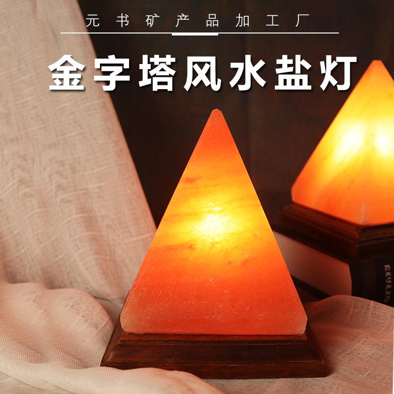 厂家喜马拉雅水晶盐灯金字塔形状盐灯各种造型床头矿物小夜灯