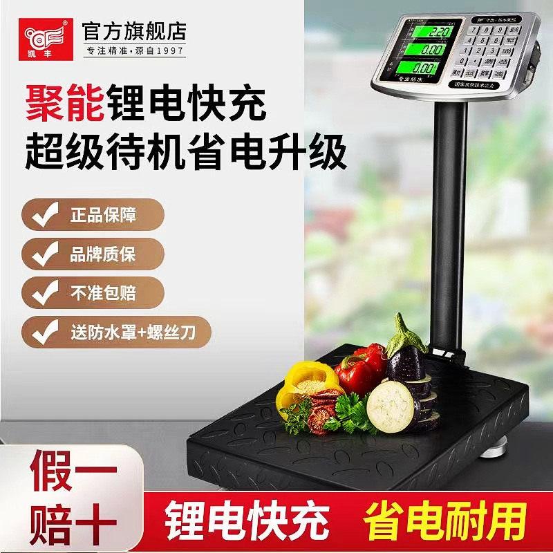 凯丰电子秤商用台秤150kg高精度小型家用称重磅秤300kg公斤电子秤