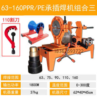 熔机架6ppr插插承水管库11新承热焊机16 0热熔器热熔机3焊机0pe式