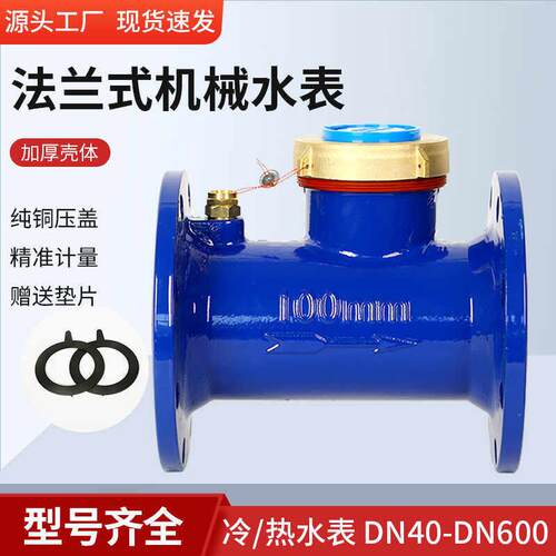 宁波碧泉法兰机械国标冷水热水旋翼螺翼工道水表DN100DN150DN50