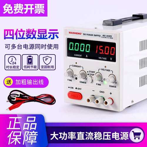 15V可调直流稳压电源30v10a30v5a稳压电源维修数显迈胜可调电源