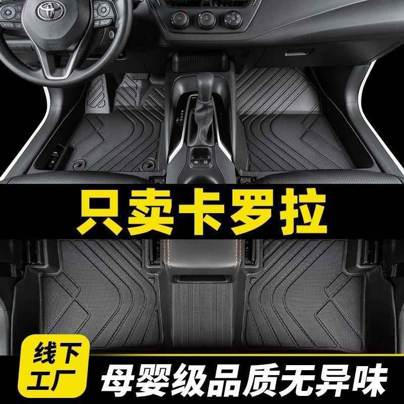 丰田卡罗拉专用脚垫tpe全套全包围原厂双擎14款19款23款丝圈