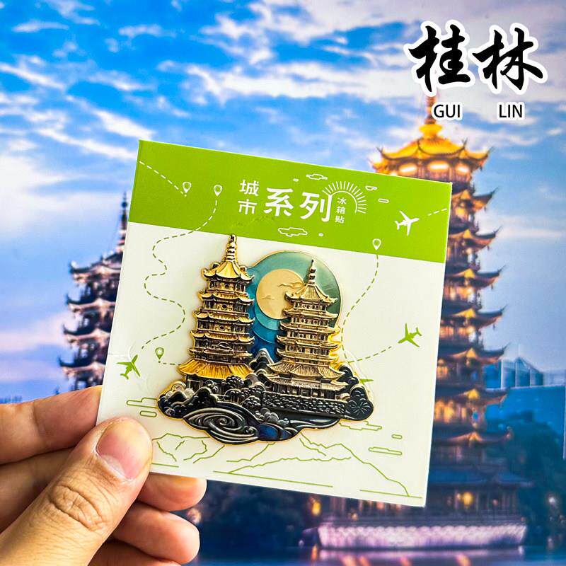 桂林日月双塔冰箱贴漓江龙脊梯田象鼻山遇龙河旅游纪念品金属磁贴