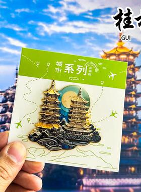 桂林日月双塔冰箱贴漓江龙脊梯田象鼻山遇龙河旅游纪念品金属磁贴
