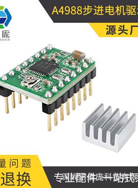 启庞3D打印机配件 A4988步进电机驱动器 排针已焊 送散热片带贴纸