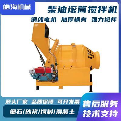 JZC350滚筒搅拌机全自动翻斗水泥砂浆拌合机移动式柴油搅拌机