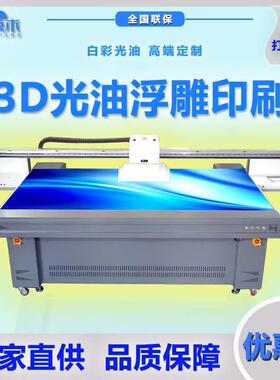 PET树脂平面印刷机pp塑料新型材料喷绘机25133d浮雕大幅面打印机