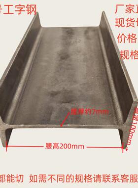 Q235Q355工字钢零切阁楼搭建H型钢槽钢等各种型材规格8号10号14号