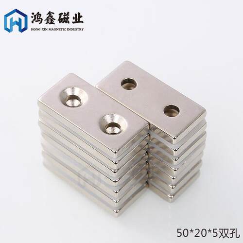 强磁吸铁石F50*20*5-5方块磁铁双沉孔方形磁刚量大优惠现货