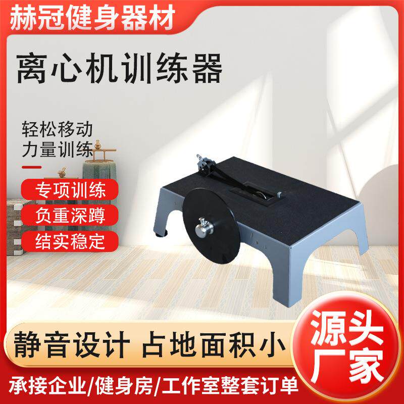 离心机训练器健身房商用多功能飞轮家用抗阻力训练器飞轮离心机