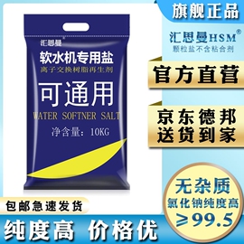 汇思曼球盐软水盐软水机专用盐无碘钠盐家用商用矿盐软化水专用盐