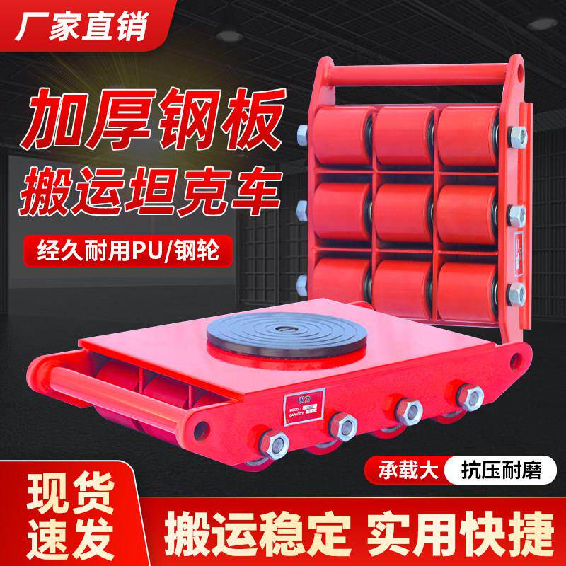 地牛小坦克万向旋转重型搬运坦克车直行起重地坦克重物移位器轮子