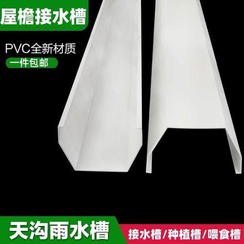 房子接水槽房檐引水槽阳光房挡雨条彩钢瓦滴水槽u型雨棚槽流水槽
