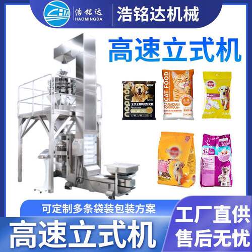 狗粮猫粮包装机宠物粮食猫砂全自动称重分装机鱼饵窝料包装机