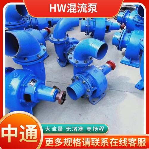 HW混流泵农用灌溉防洪抽水机水库排水泵大口径抽水机灌溉电动泵