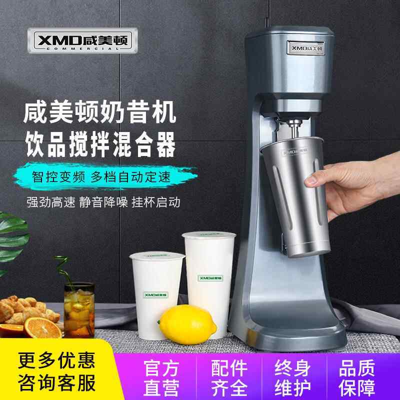 咸美顿奶昔机商用奶茶店大功率电动奶盖机暴风雪全自动烤奶搅拌机