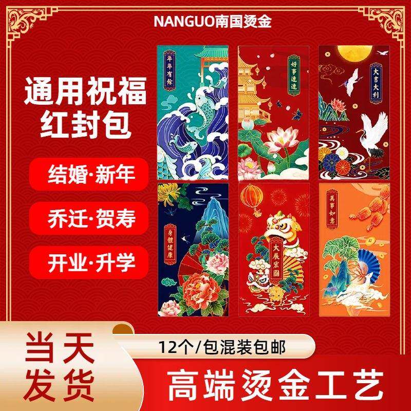 2025新款结婚开业贺寿过新年通用红包大吉大利国潮创意利是封