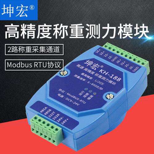 坤宏KH-188导轨式高精度称重模块modbus-RTU协议测力重量变送器
