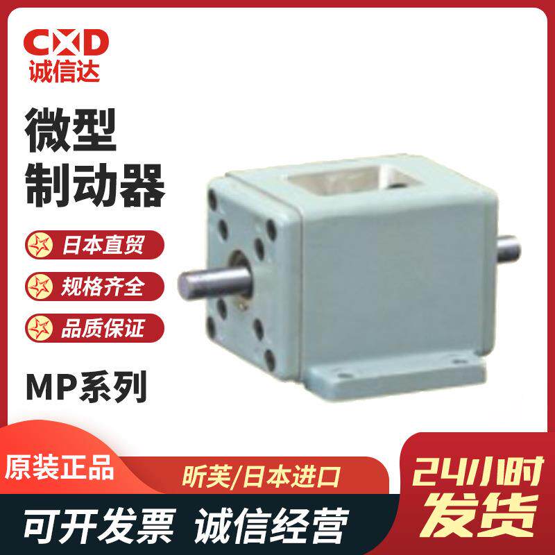 SINFONIA昕芙高精度干式单板微型电磁离合器MP-5微型制动器耐用