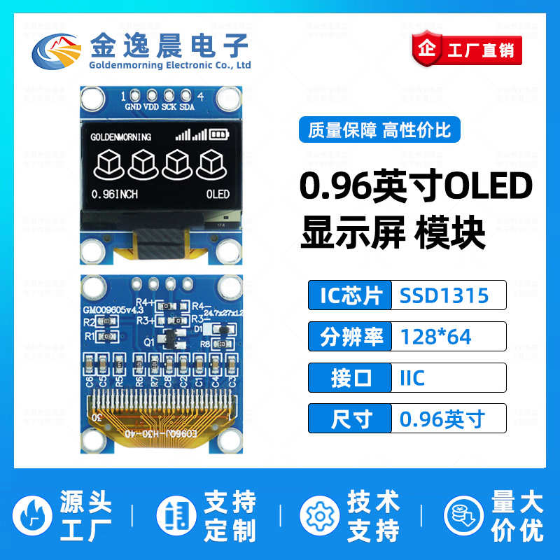 寸晨小oled0金iic96针4逸128x64屏幕.模块显示器液晶屏ssd1315