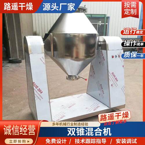 路遥W型双锥混合机300L双锥混合机小型多向运动多维运动不锈钢