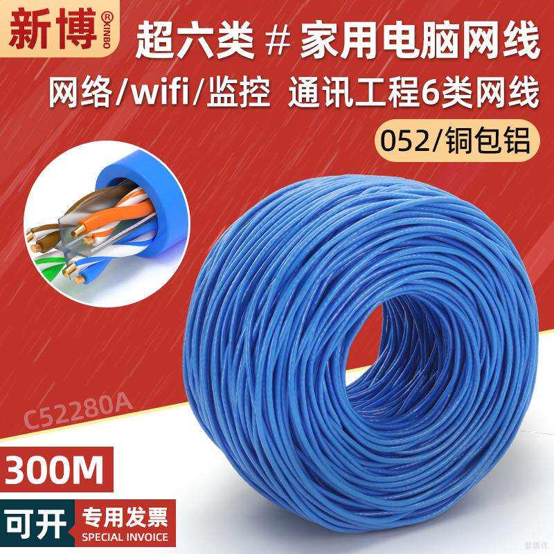 超六类网线家用铜包铝路由器宽带线cat6类cca电脑网络线300米