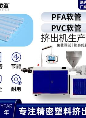 PFA毛细管挤出机 FEP铁氟龙管生产线 精密挤塑机 FEP留置管拉管机