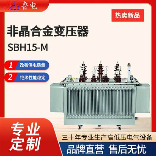 SBH15M非晶合金电力变压器三相油浸式变压器