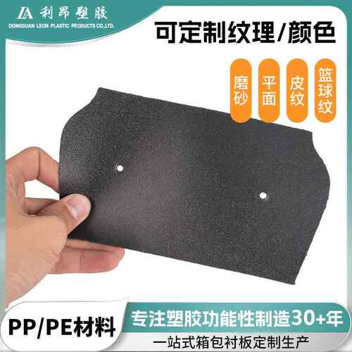 定制HDPE塑料板高尔夫PP超轻高弹拉杆箱壳塑胶塑料片pe橡胶垫板材