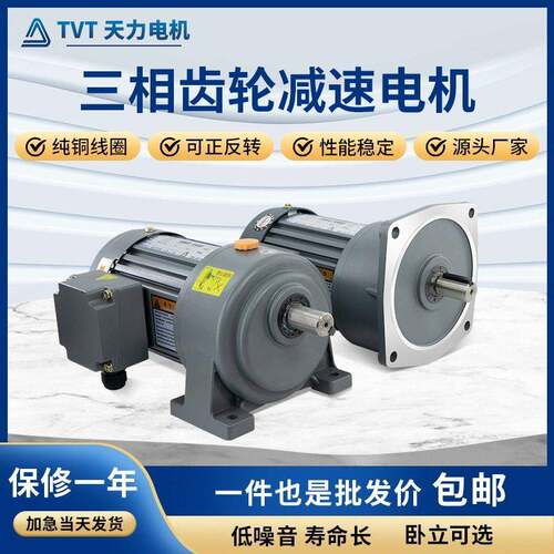 TVT天力三相380V齿轮速电机卧式变频调速马达200W400W750W1500W