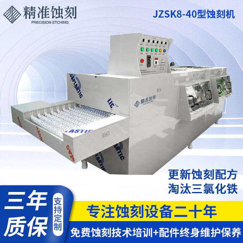厂家供应不锈钢金属蚀刻机PCB标牌制作设备厂家水洗标牌设备