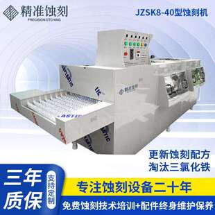 厂家供应不锈钢金属蚀刻机PCB标牌制作设备厂家水洗标牌设备