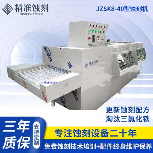 厂家供应不锈钢金属蚀刻机PCB标牌制作设备厂家水洗标牌设备