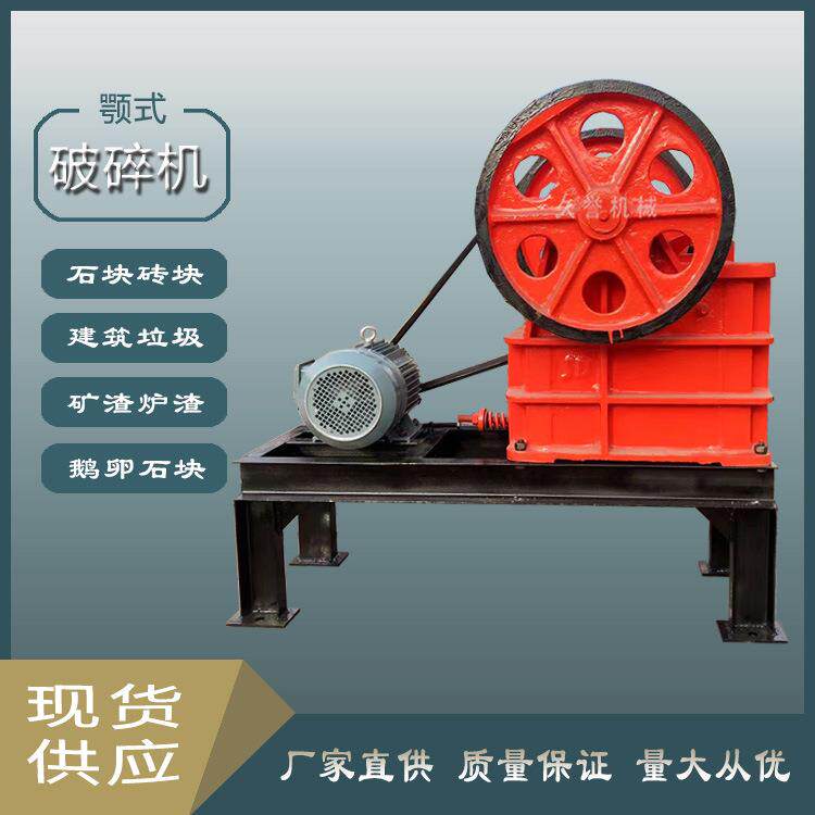 颚式破碎鄂破鄂牙挤压碎机大型粉碎机小式型中石型大型鄂鄂鄂破